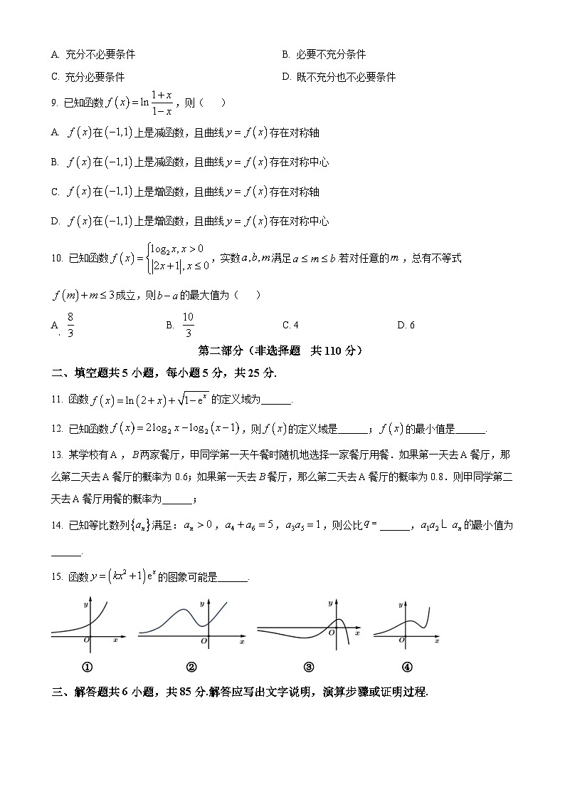 北京市第三十五中学2024-2025学年高三上学期开学检测数学试卷 第2页