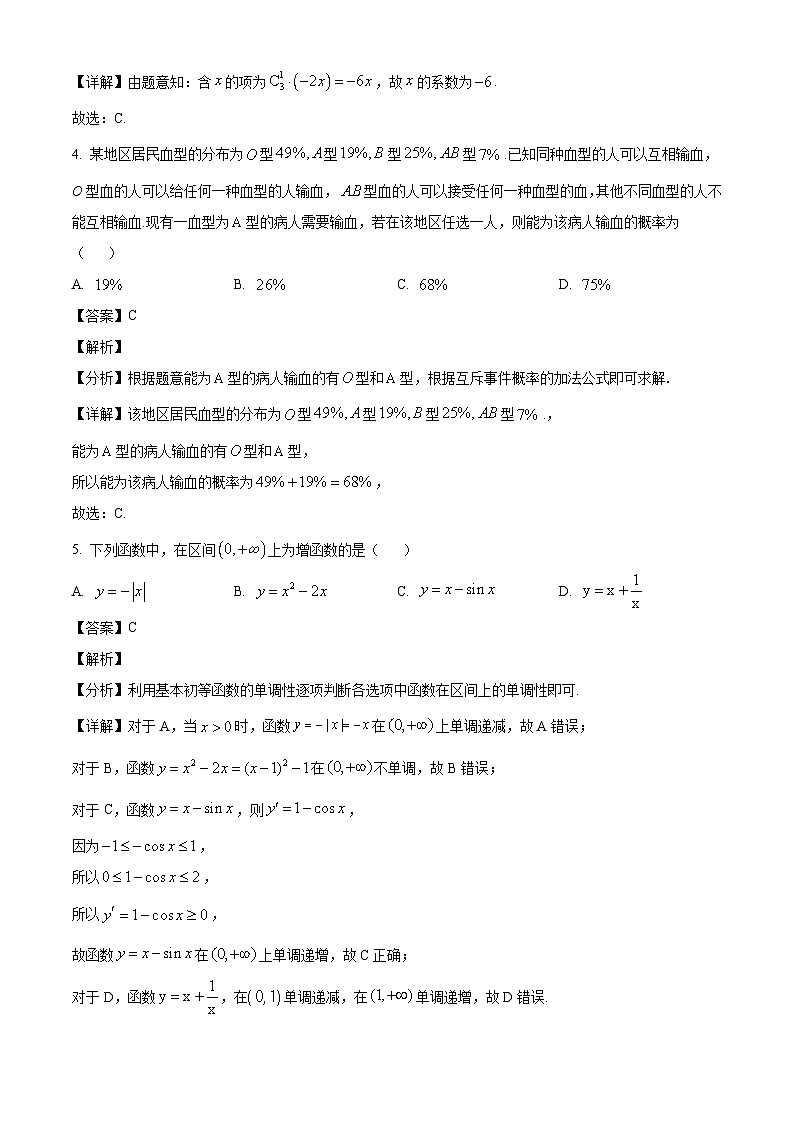 北京市第三十五中学2024-2025学年高三上学期开学检测数学试卷 （解析）第2页