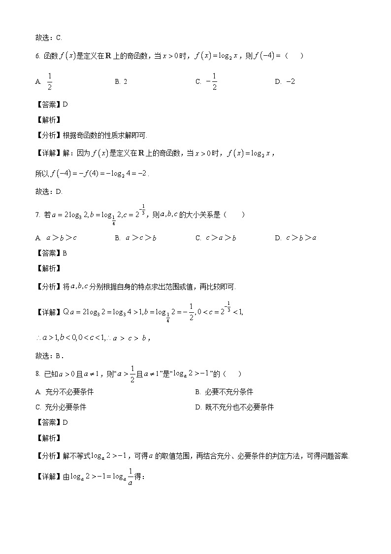 北京市第三十五中学2024-2025学年高三上学期开学检测数学试卷 （解析）第3页