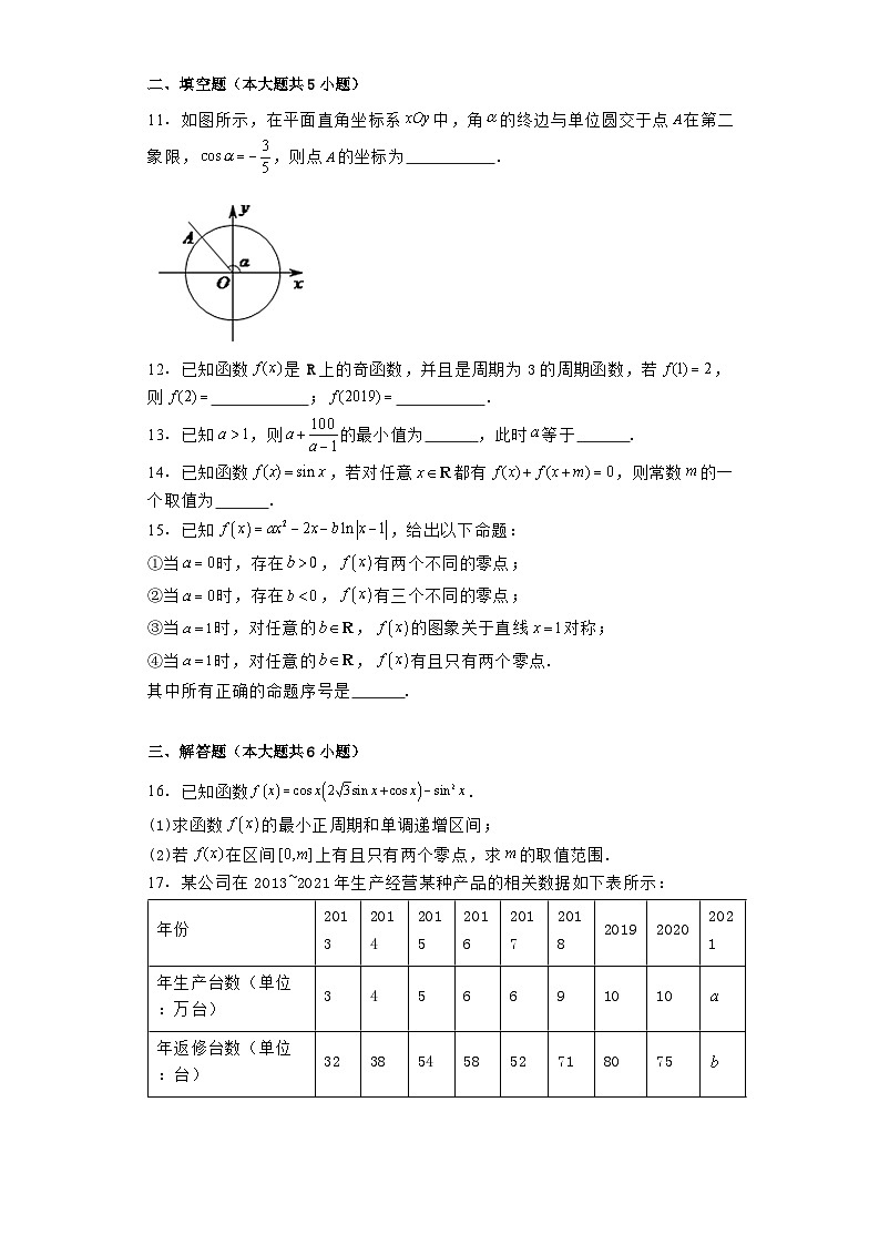 北京市清华大学附属中学朝阳学校、望京学校2025届高三上学期开学检测 数学试题（含解析）03