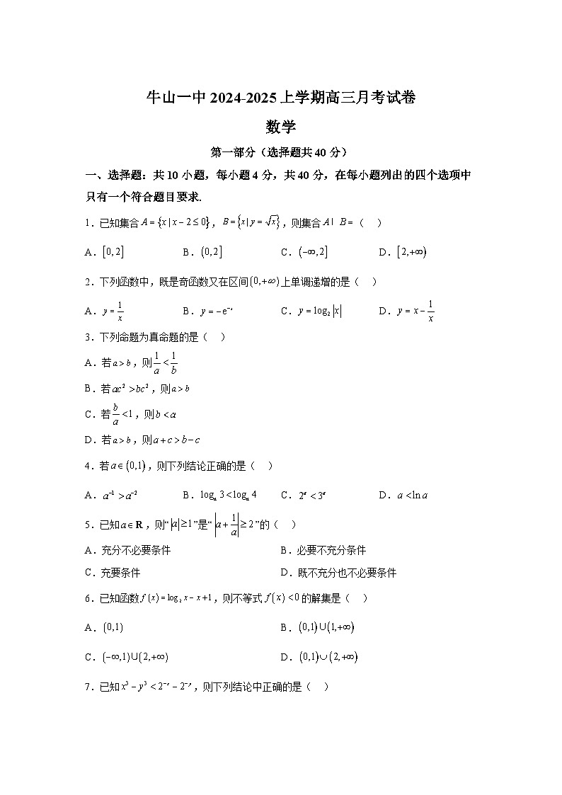 北京市顺义牛栏山第一中学2024-2025学年高三上学期月考 数学试卷（含解析）第1页