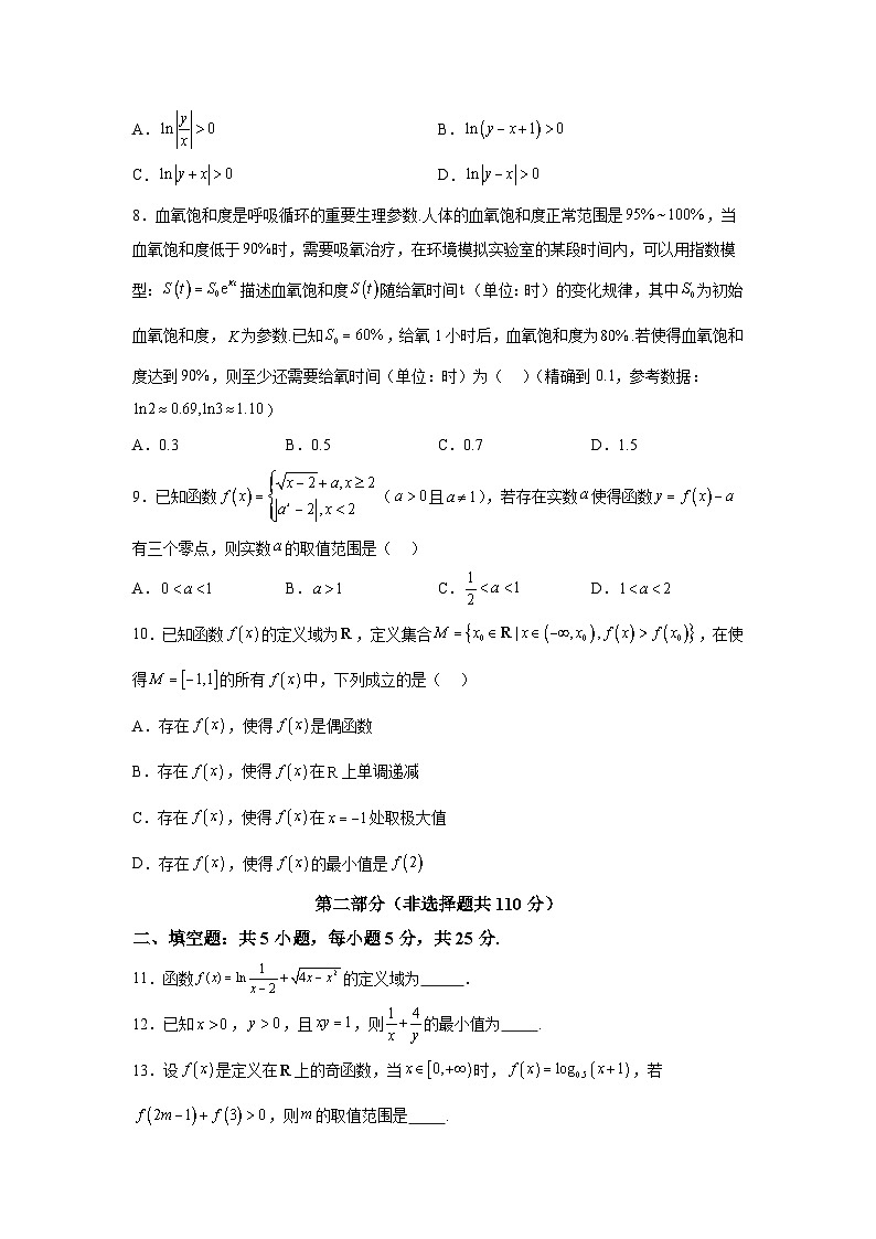 北京市顺义牛栏山第一中学2024-2025学年高三上学期月考 数学试卷（含解析）第2页