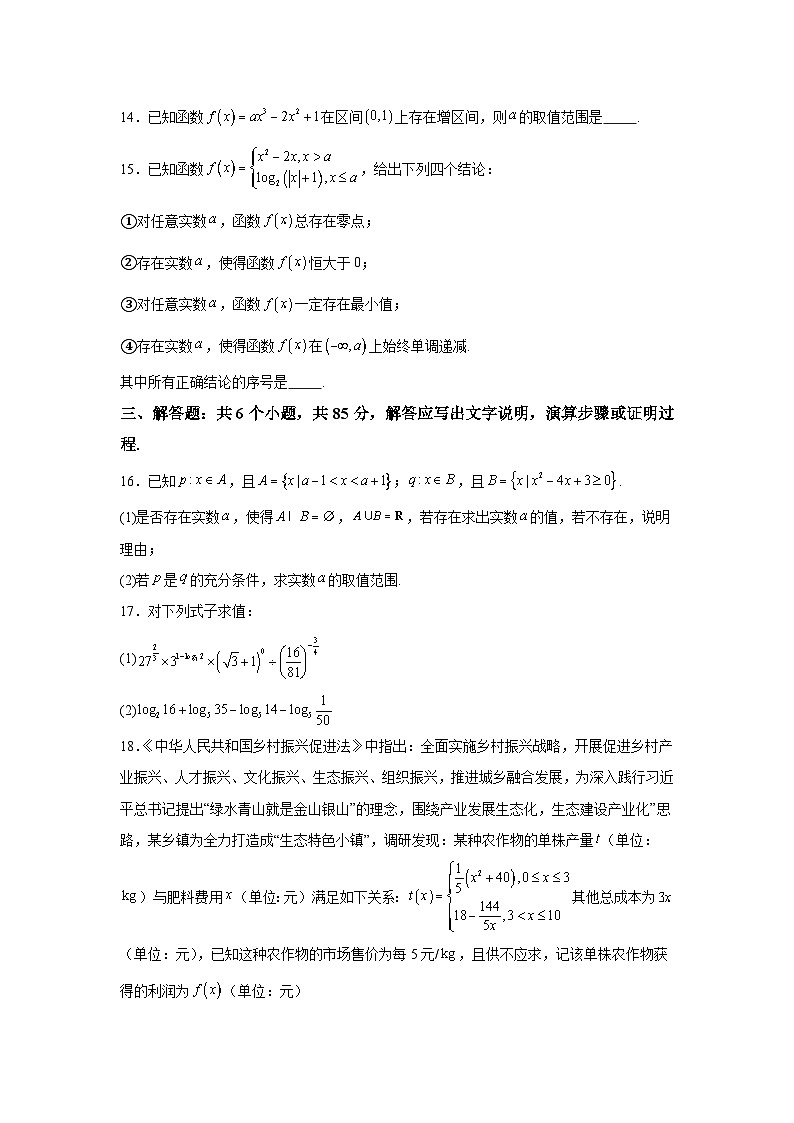 北京市顺义牛栏山第一中学2024-2025学年高三上学期月考 数学试卷（含解析）第3页