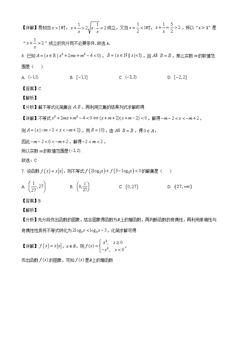 北京市中国人民大学附属中学2024-2025学年高三上学期统练1数学试题（解析）第3页