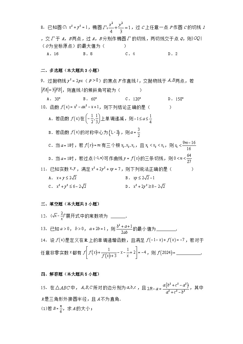 福建省安溪第八中学2024−2025学年高三上学期8月份质量检测 数学试题（含解析）第2页
