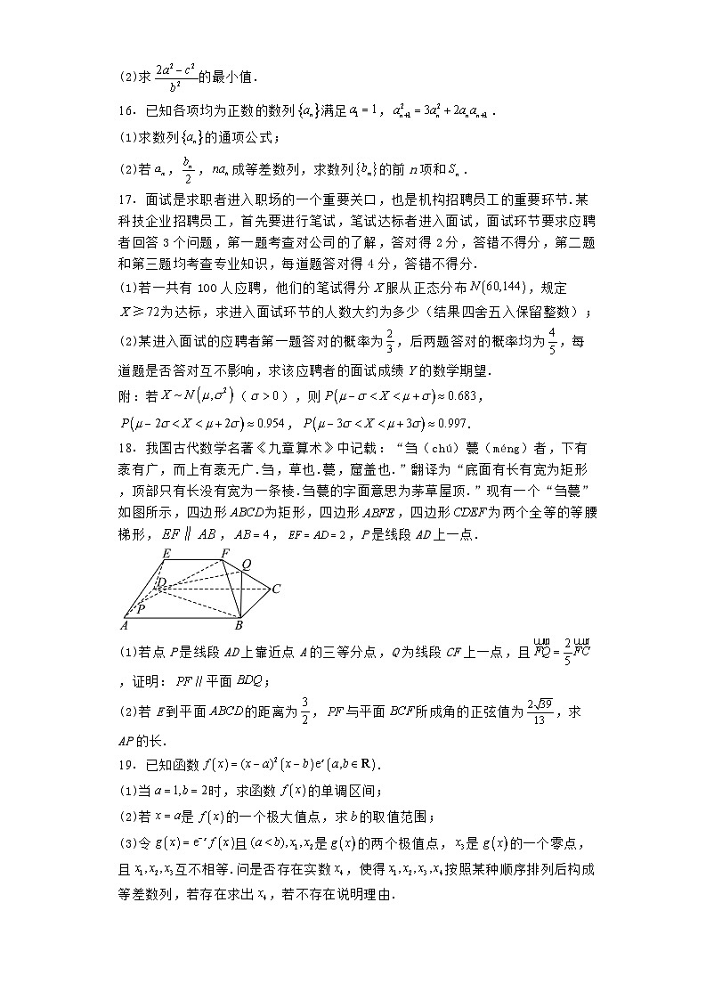 福建省安溪第八中学2024−2025学年高三上学期8月份质量检测 数学试题（含解析）第3页