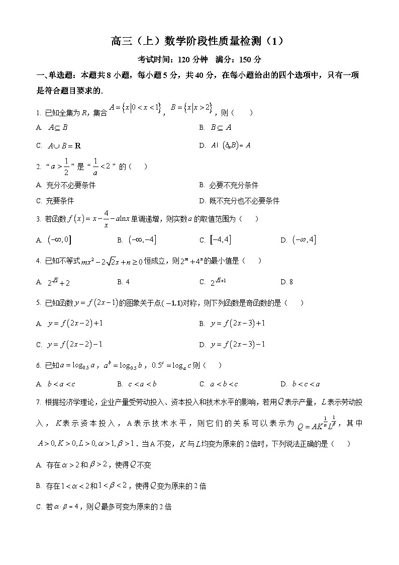 福建省福州第一中学2025届高三上学期九月阶段性质量检测（1）数学试卷第1页