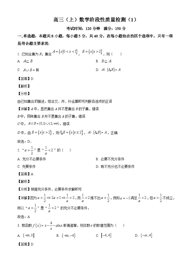 福建省福州第一中学2025届高三上学期九月阶段性质量检测（1）数学试卷（解析）第1页