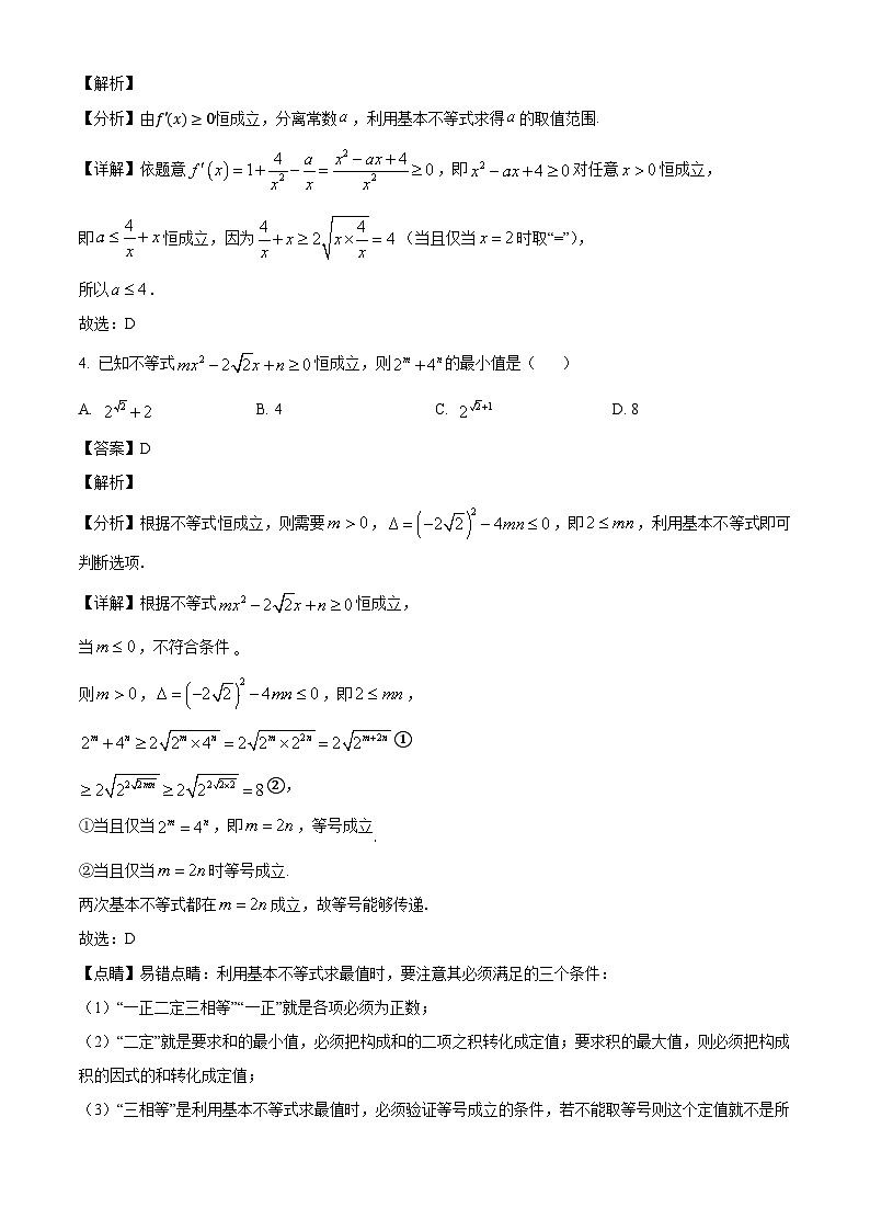 福建省福州第一中学2025届高三上学期九月阶段性质量检测（1）数学试卷（解析）第2页