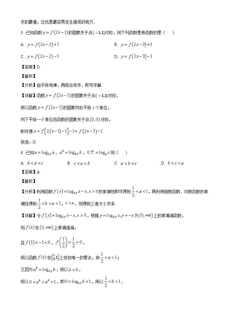 福建省福州第一中学2025届高三上学期九月阶段性质量检测（1）数学试卷（解析）第3页