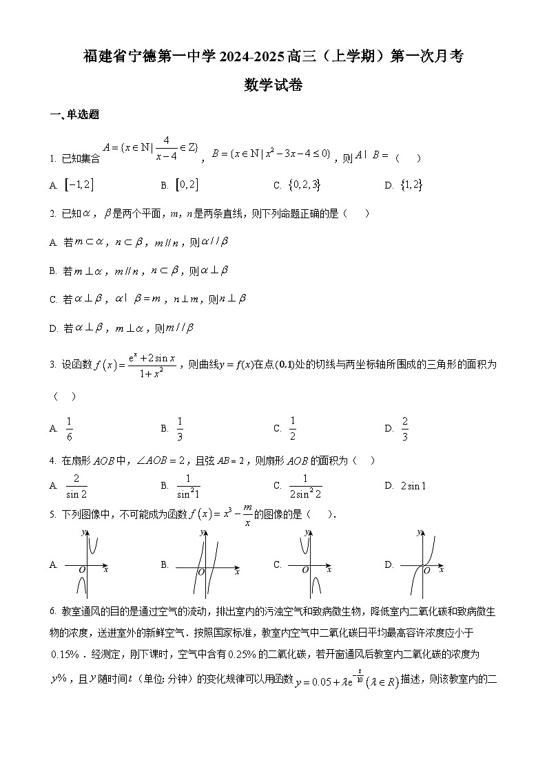福建省宁德第一中学2024-2025学年高三上学期第一次月考数学试卷第1页
