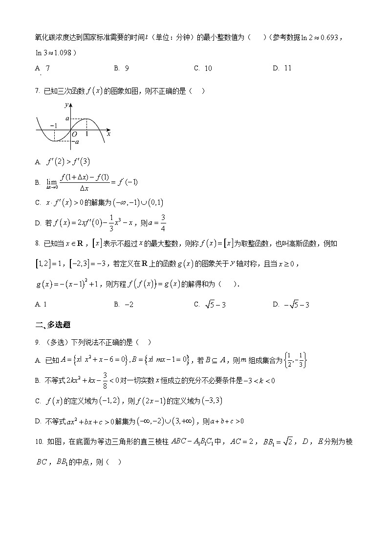 福建省宁德第一中学2024-2025学年高三上学期第一次月考数学试卷第2页