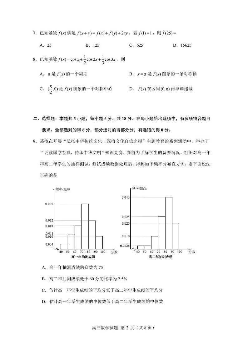 泉州市2025届高中毕业班质量监测第2页