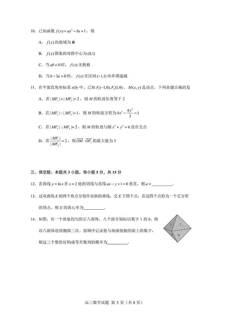 泉州市2025届高中毕业班质量监测第3页