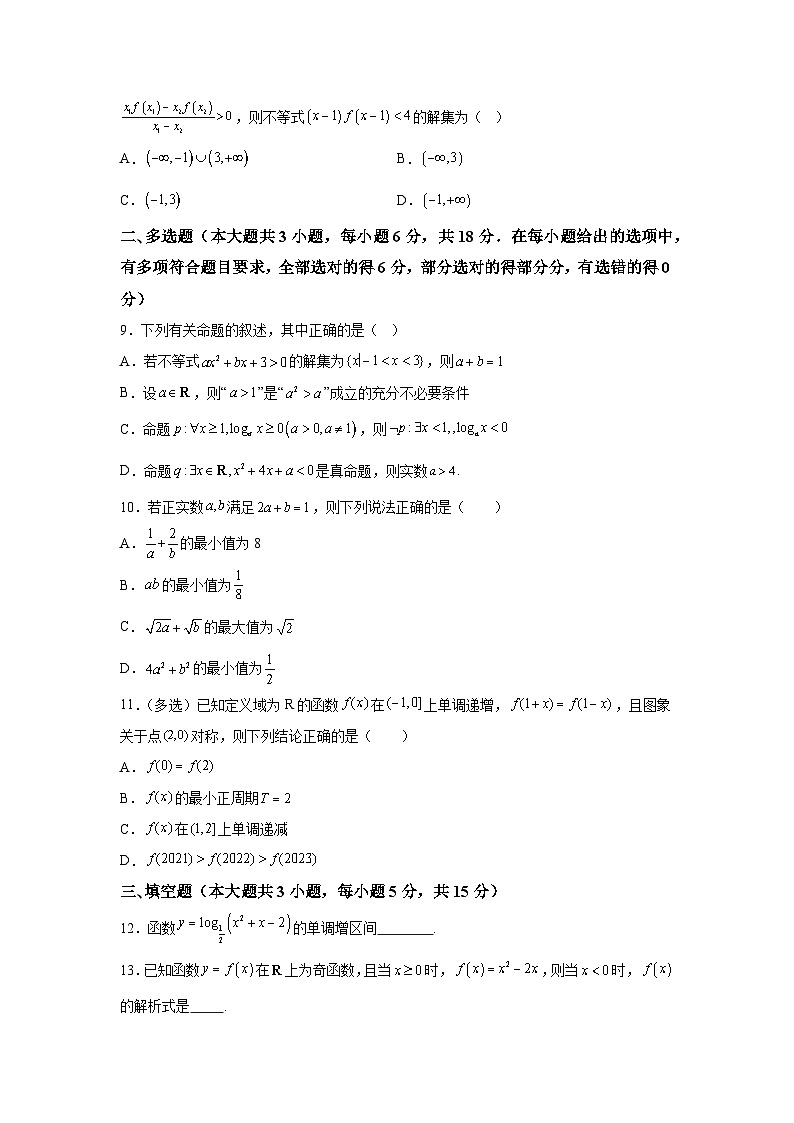 甘肃省酒泉市敦煌市青海油田第一中学2024-2025学年高三上学期9月月考 数学试题（含解析）第2页