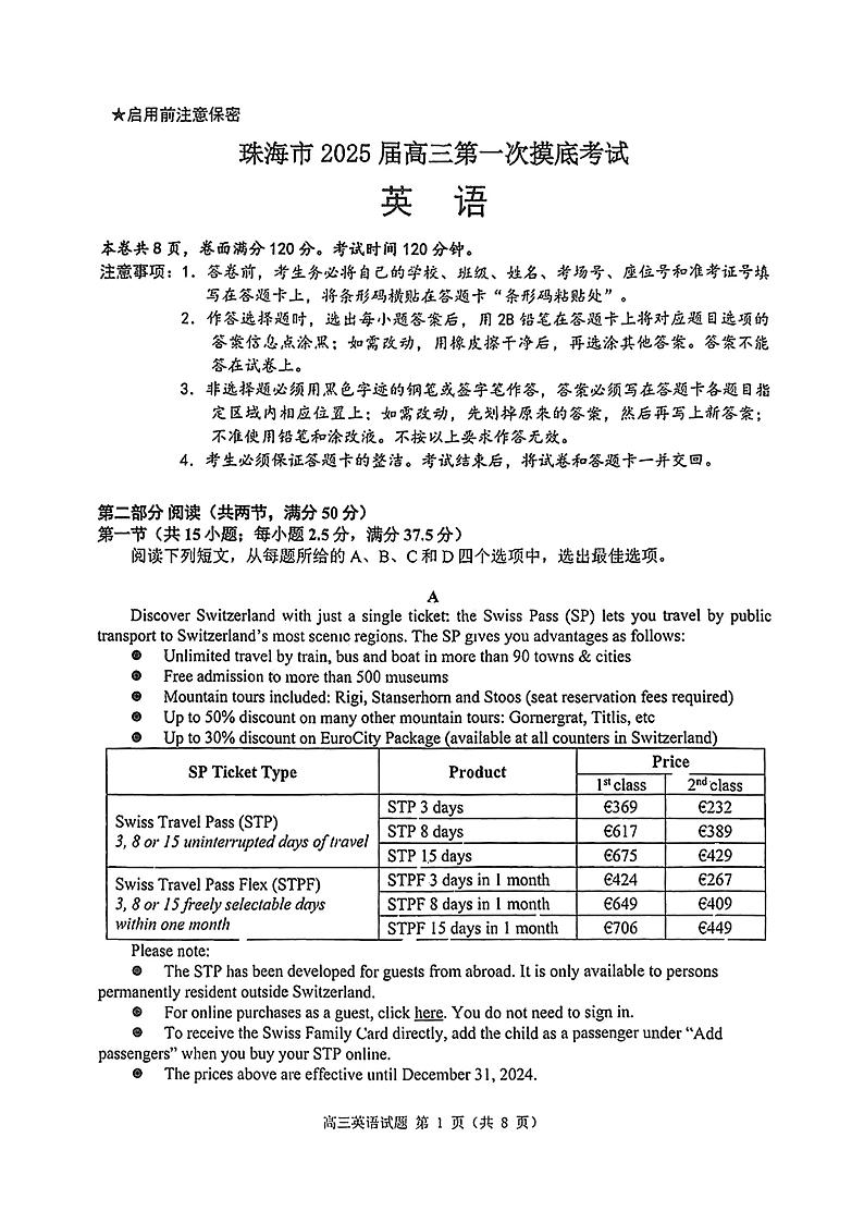 广东省珠海市2024-2025学年高三上学期第一次摸底考试英语试题第1页