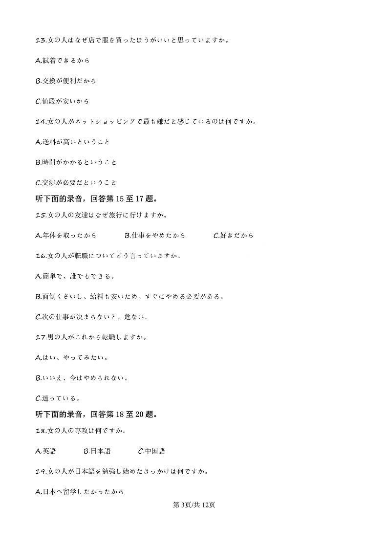 精品解析：广东省珠海市2024-2025学年高三上学期第一次摸底考试日语试题（原卷版）第3页