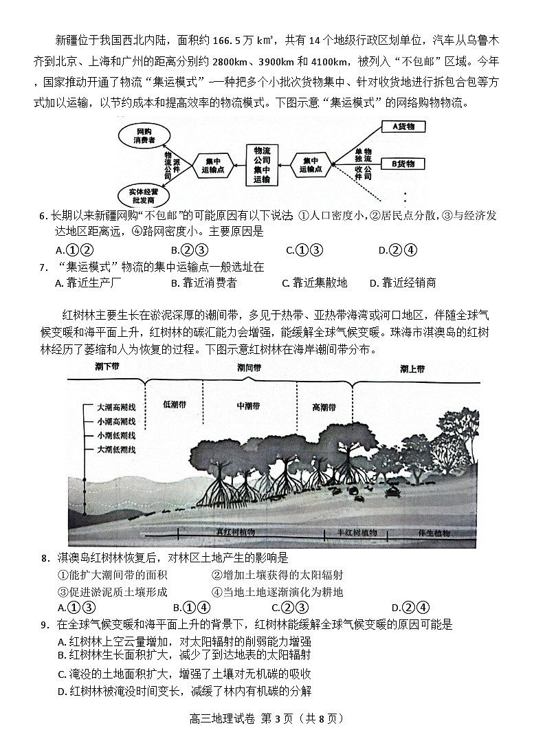 广东省珠海市2024-2025学年高三上学期第一次摸底考试地理试题（含答案）第3页