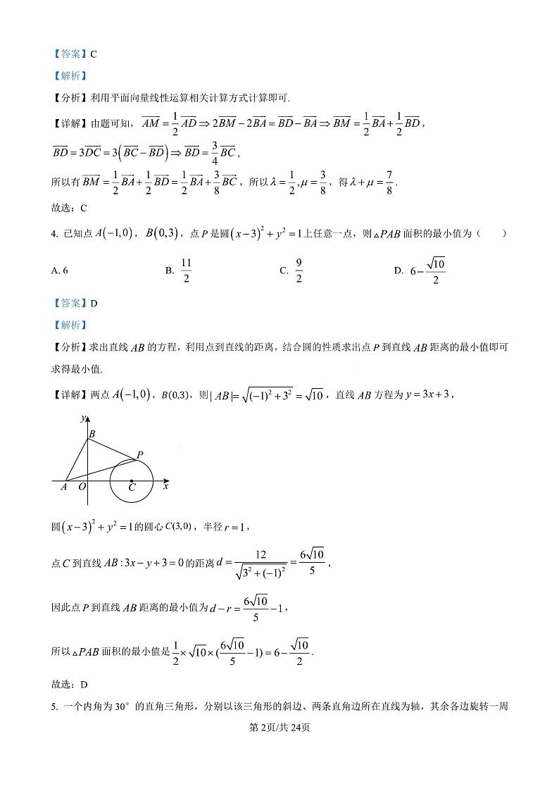 精品解析：广东省珠海市2024-2025学年高三上学期开学考试数学试题（解析版）第2页