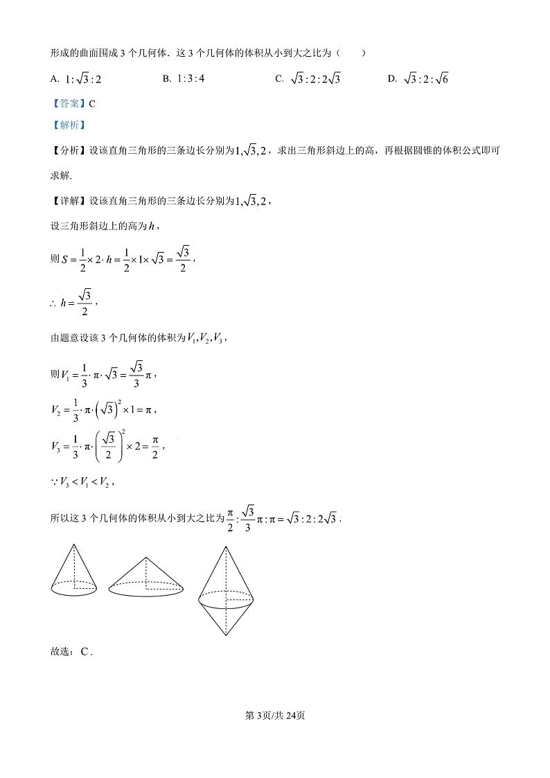 精品解析：广东省珠海市2024-2025学年高三上学期开学考试数学试题（解析版）第3页