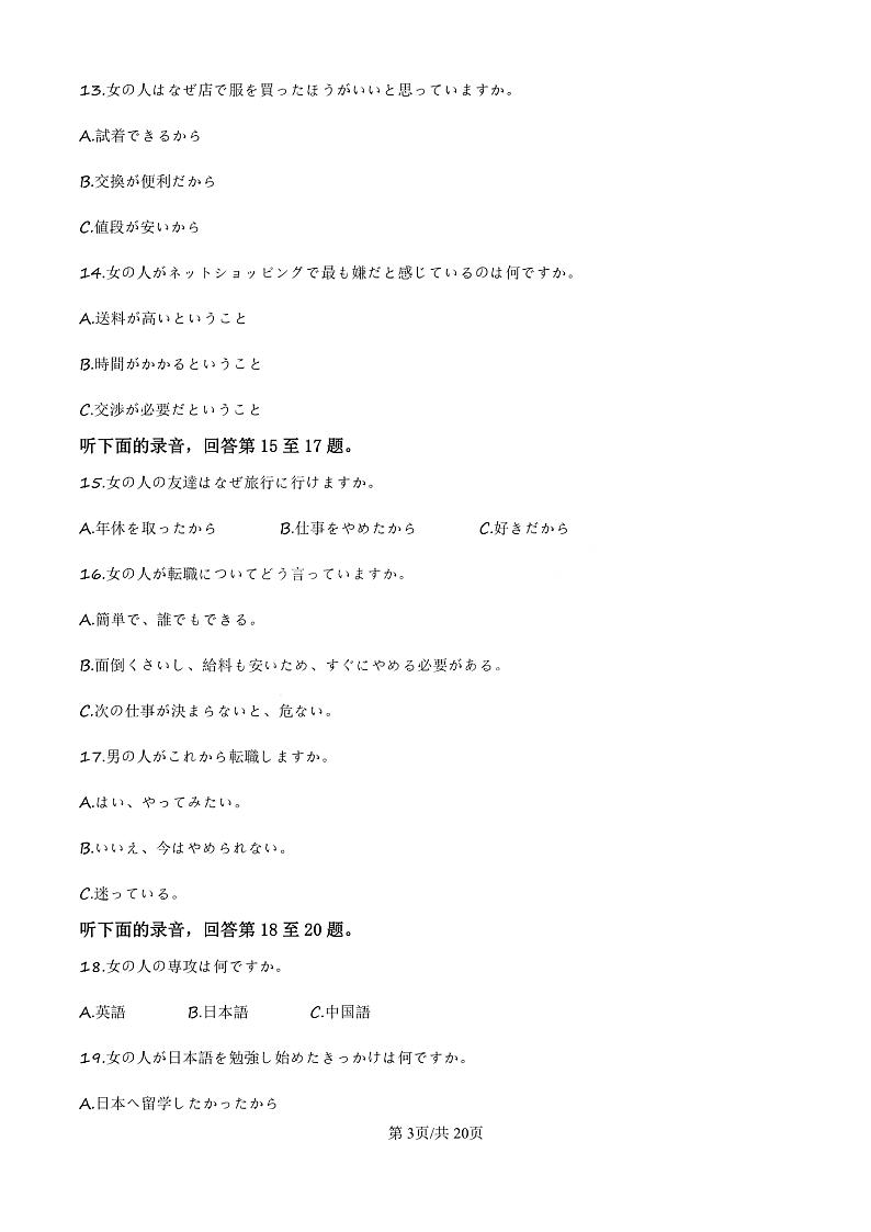 精品解析：广东省珠海市2024-2025学年高三上学期第一次摸底考试日语试题（解析版）第3页