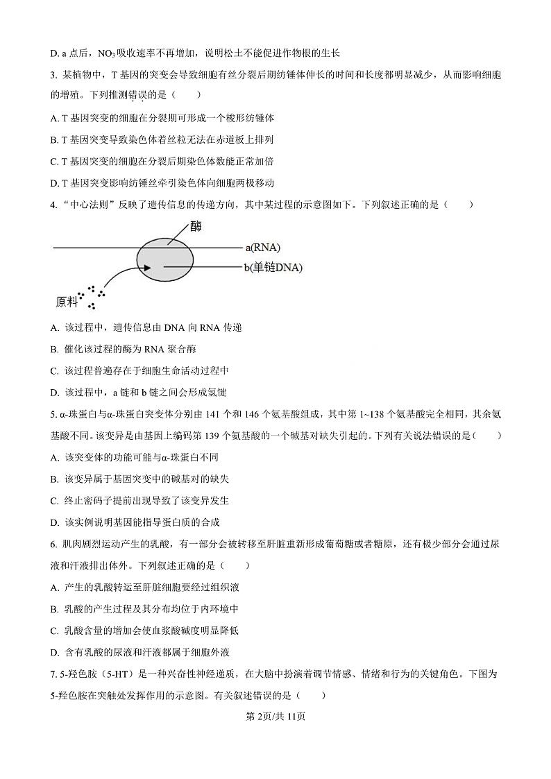 精品解析：广东省珠海市2024-2025学年高三上学期第一次摸底考试生物试题（原卷版）第2页