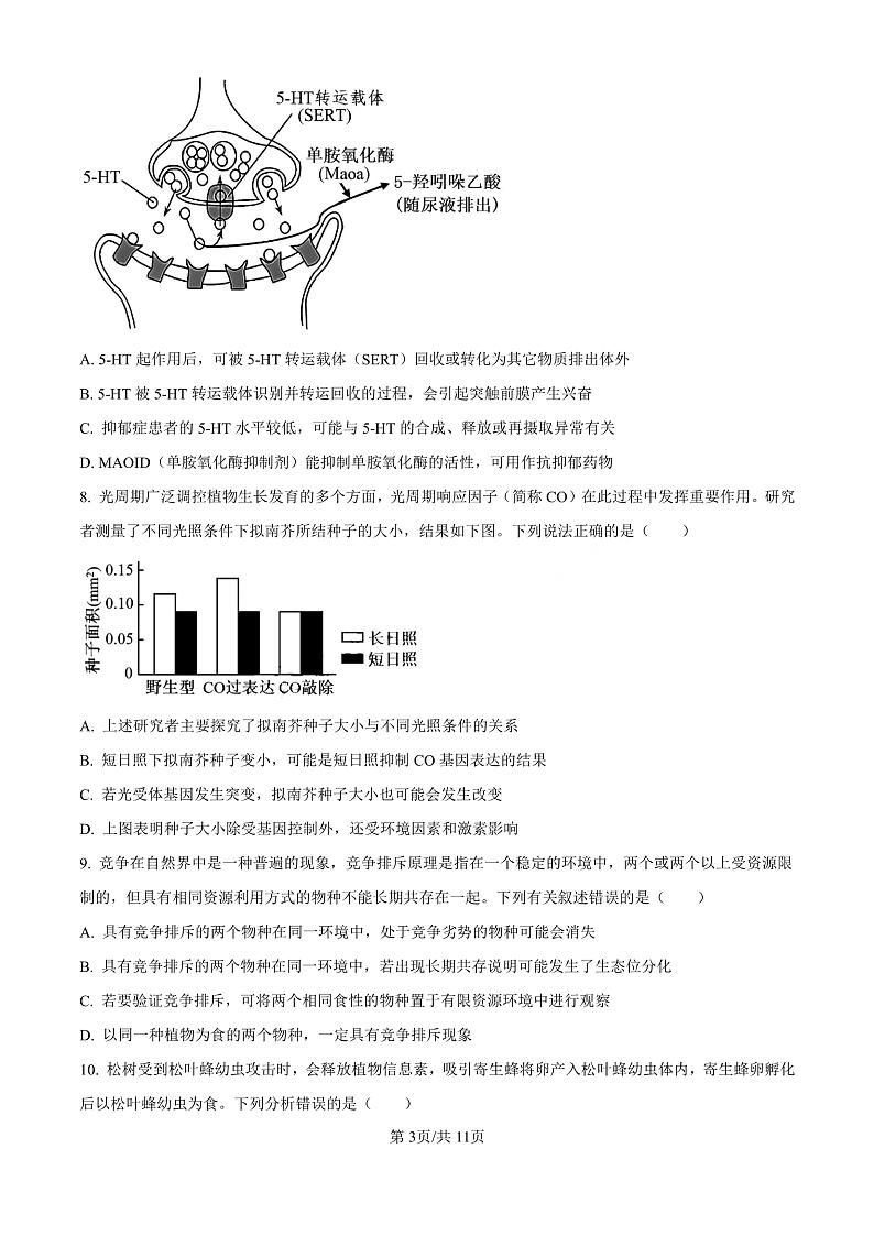 精品解析：广东省珠海市2024-2025学年高三上学期第一次摸底考试生物试题（原卷版）第3页
