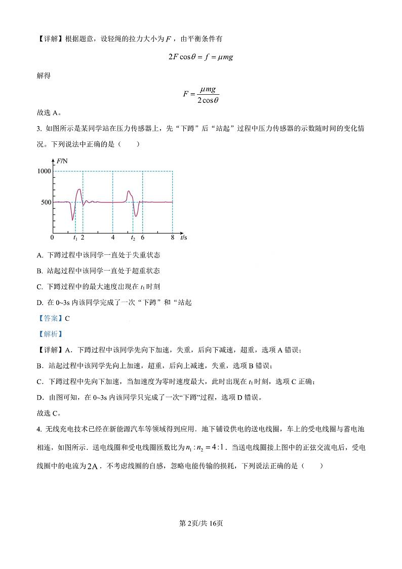 精品解析：广东省珠海市2024-2025学年高三上学期第一次摸底考试物理试题（解析版）第2页
