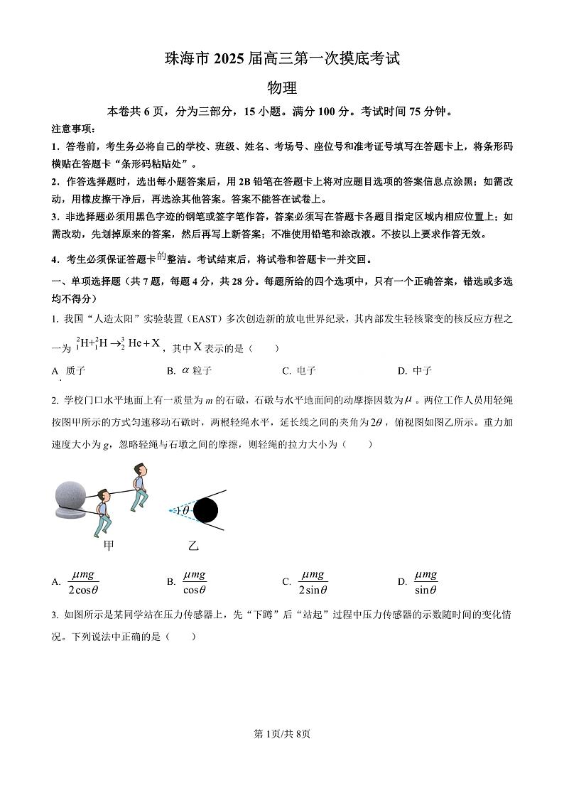 精品解析：广东省珠海市2024-2025学年高三上学期第一次摸底考试物理试题（原卷版）第1页