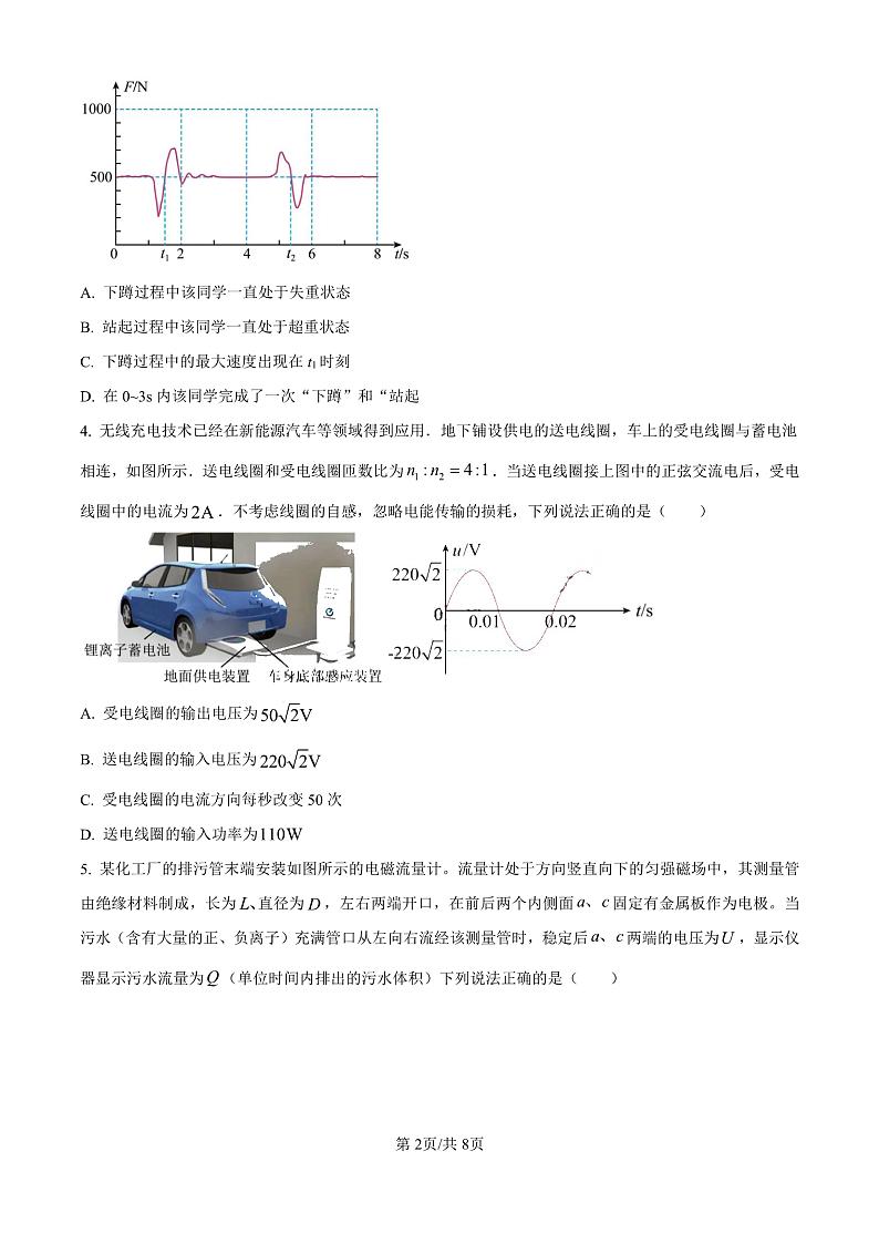 精品解析：广东省珠海市2024-2025学年高三上学期第一次摸底考试物理试题（原卷版）第2页