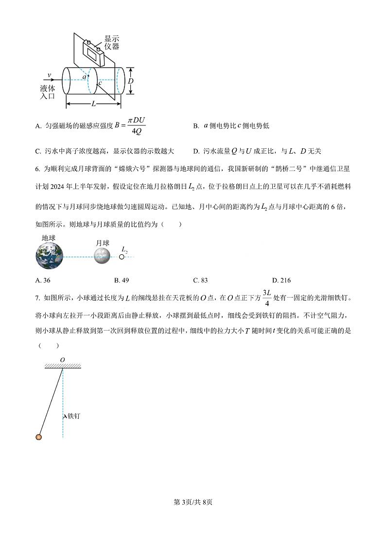 精品解析：广东省珠海市2024-2025学年高三上学期第一次摸底考试物理试题（原卷版）第3页
