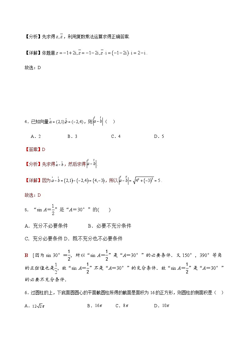 2024届广东学业水平考试（春季高考）数学科模拟（解析版）第2页