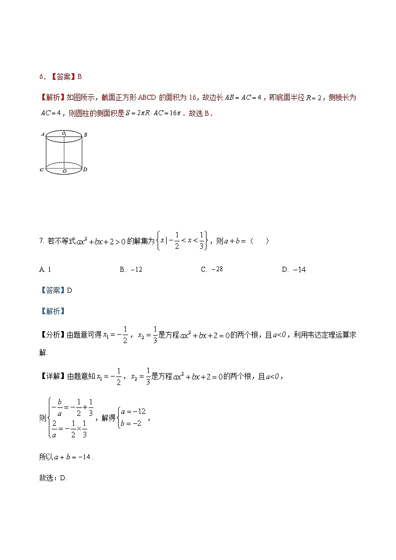 2024届广东学业水平考试（春季高考）数学科模拟（解析版）第3页