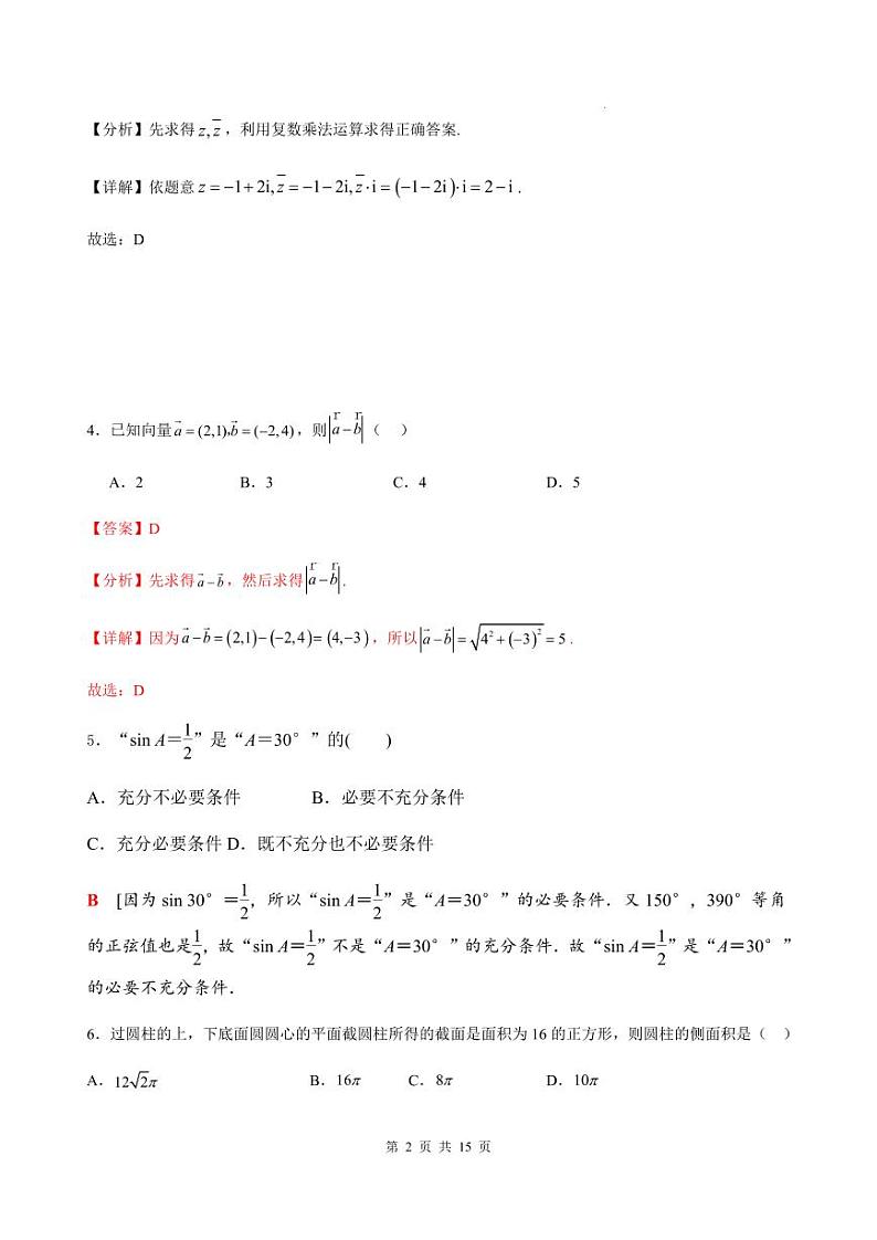 2024届广东学业水平考试（春季高考）数学科模拟（解析版）第2页