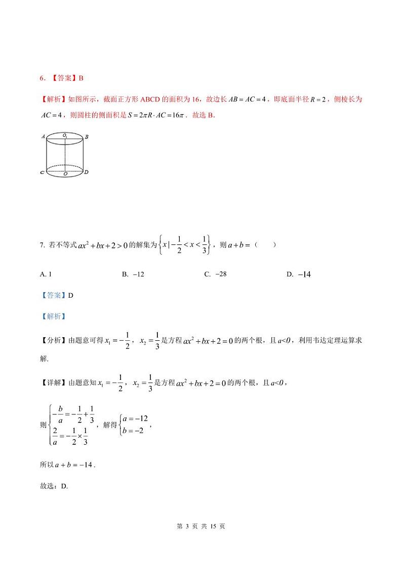 2024届广东学业水平考试（春季高考）数学科模拟（解析版）第3页