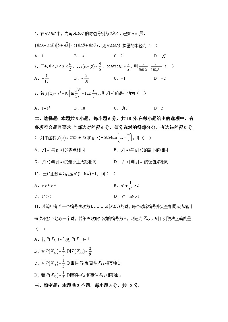 广东省2025届高三上学期9月份联考 数学试题（含解析）第2页