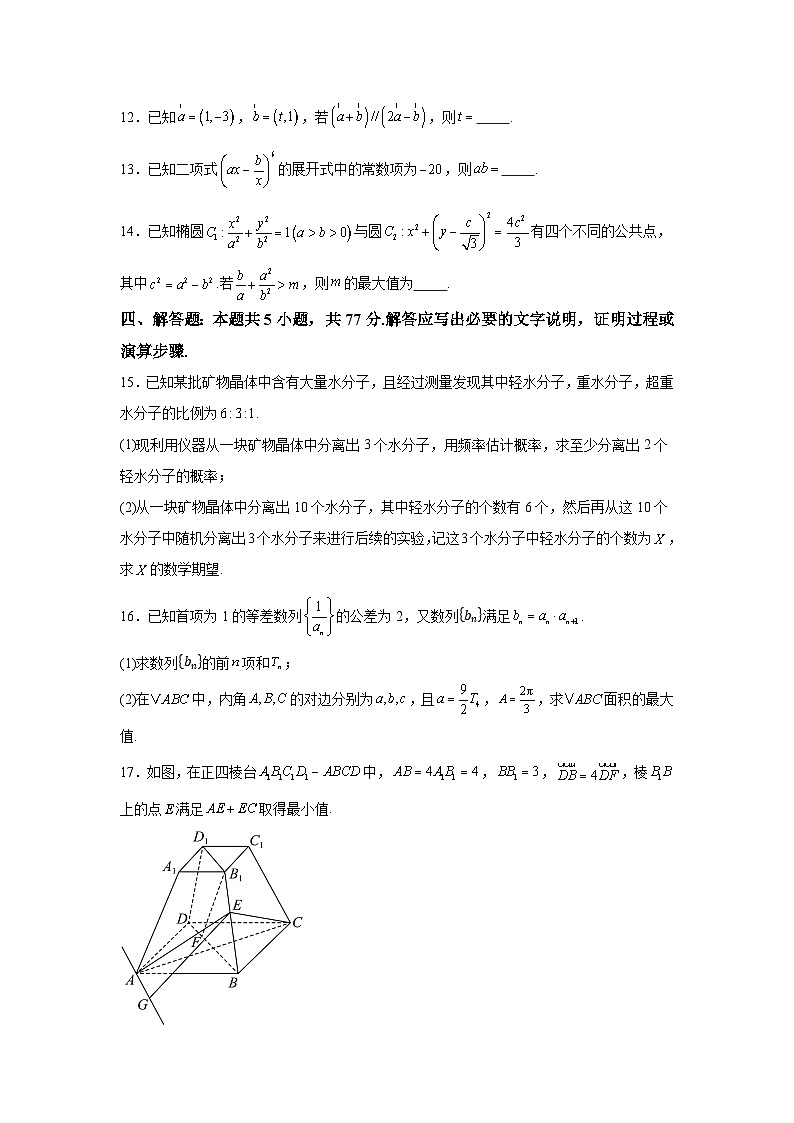 广东省2025届高三上学期9月份联考 数学试题（含解析）第3页
