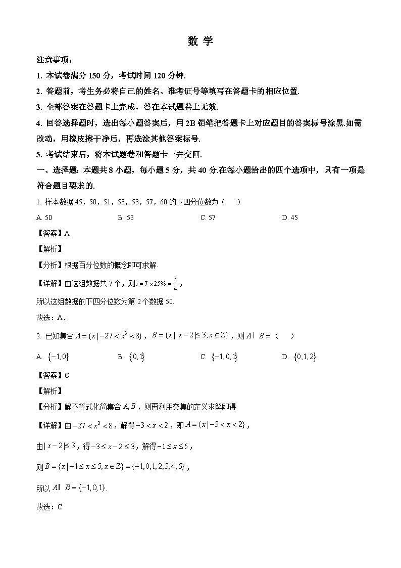 广东省八校2024-2025学年高三上学期9月联合检测数学试卷（解析）第1页