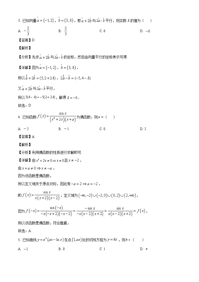 广东省八校2024-2025学年高三上学期9月联合检测数学试卷（解析）第2页
