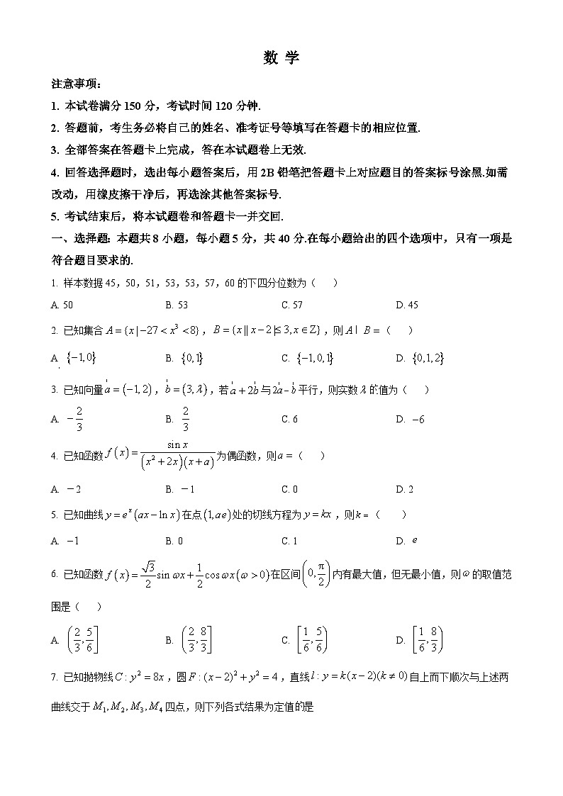 广东省八校2024-2025学年高三上学期9月联合检测数学试卷第1页
