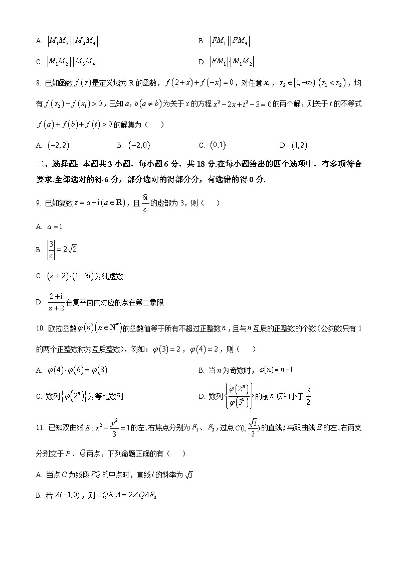 广东省八校2024-2025学年高三上学期9月联合检测数学试卷第2页