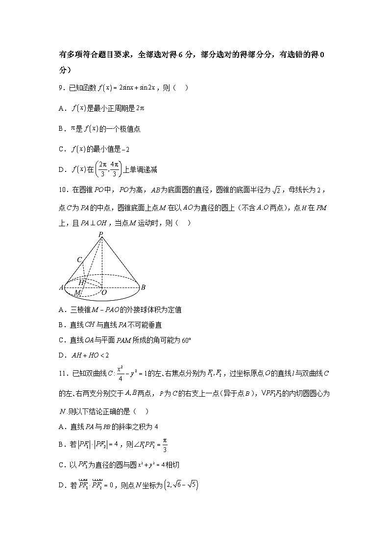 广东省部分学校2025届高三上学期9月联合教学质量检测 数学试题（含解析）第3页