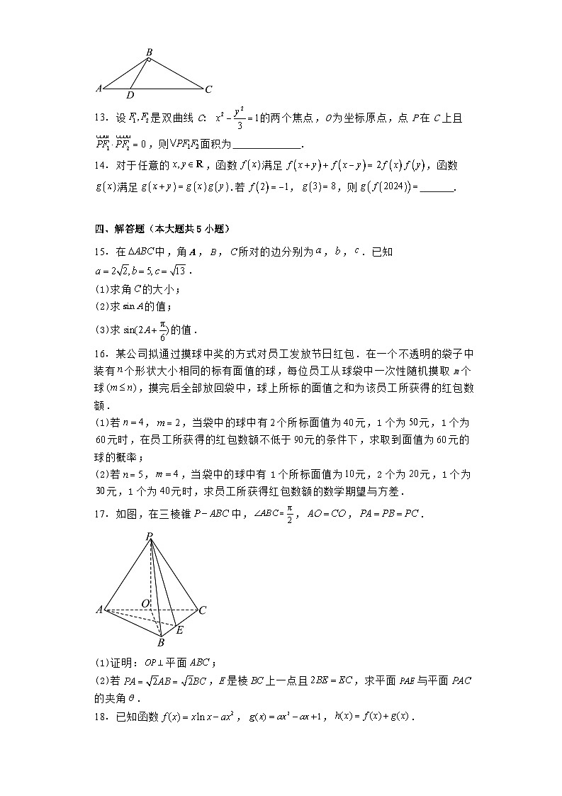 广东省部分学校2025届新高三上学期开学摸底联合教学质量检测 数学试题（含解析）第3页