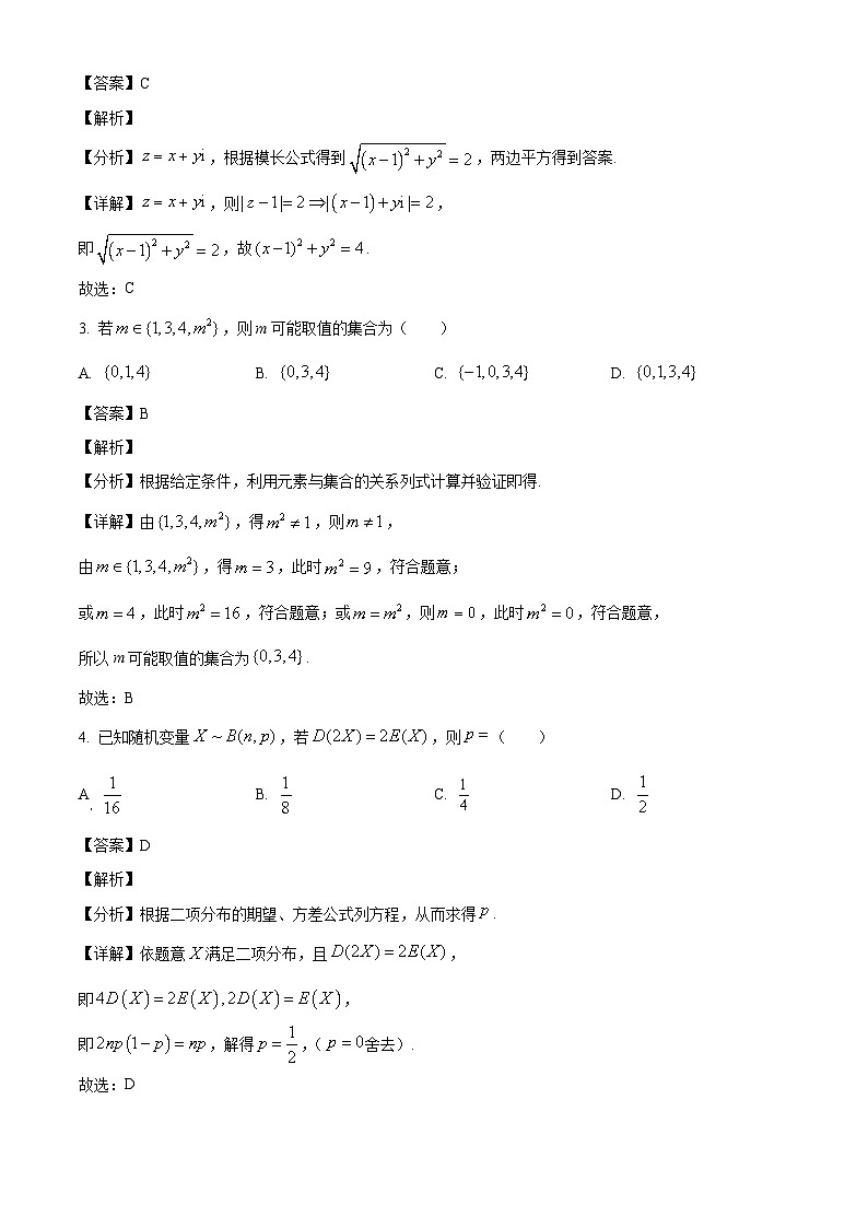 广东省大湾区2025届高三上学期9月统一调研考试数学试题（解析）第2页