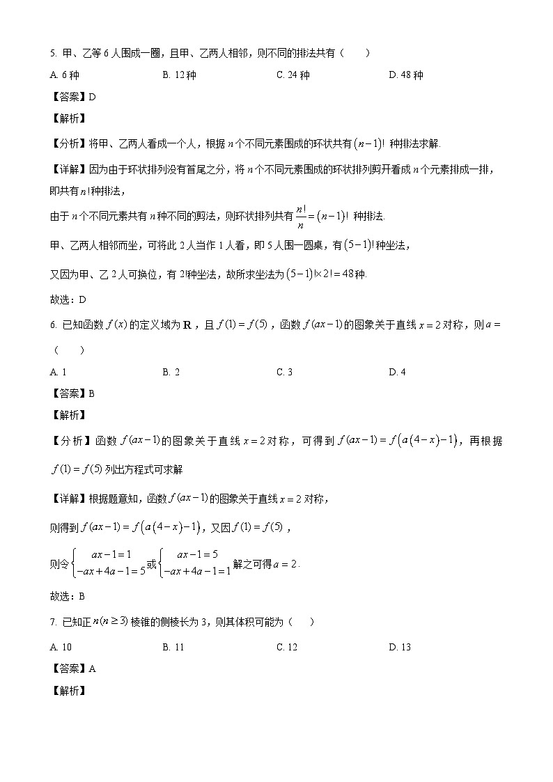 广东省大湾区2025届高三上学期9月统一调研考试数学试题（解析）第3页