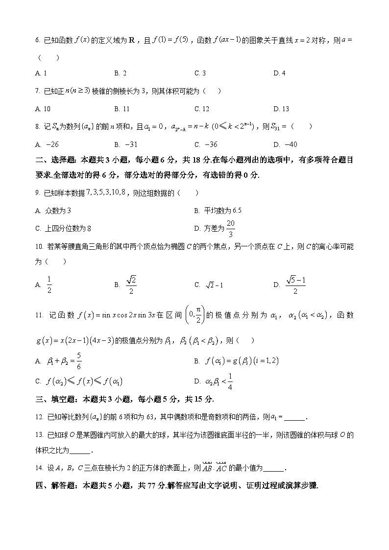 广东省大湾区2025届高三上学期9月统一调研考试数学试题第2页