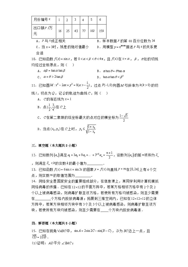 广东省广州市2025届普通高中毕业班高三上学期10月摸底考试 数学试题（含解析）第2页