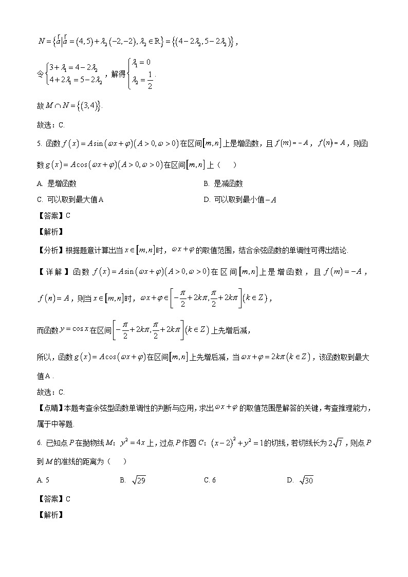 2025届广东省广州市执信中学高三上学期第三次测试数学试卷（解析）第3页