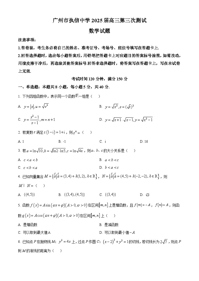2025届广东省广州市执信中学高三上学期第三次测试数学试卷第1页