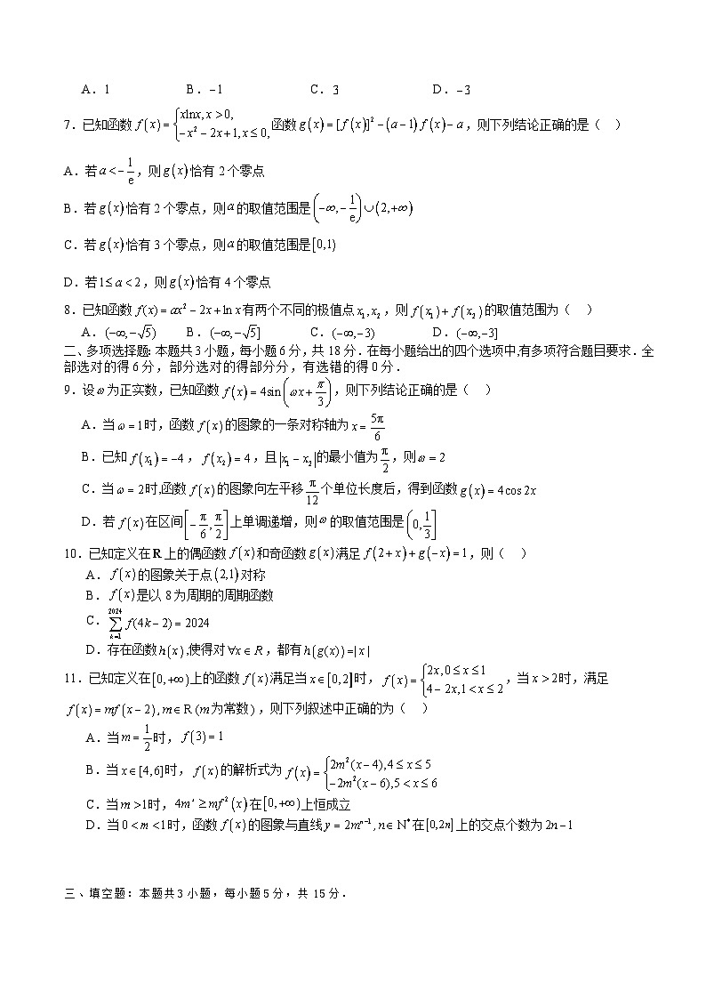 广东惠州一中、深圳实验学校、东莞中学等三校2024-2025学年高三9月联考数学试题第2页